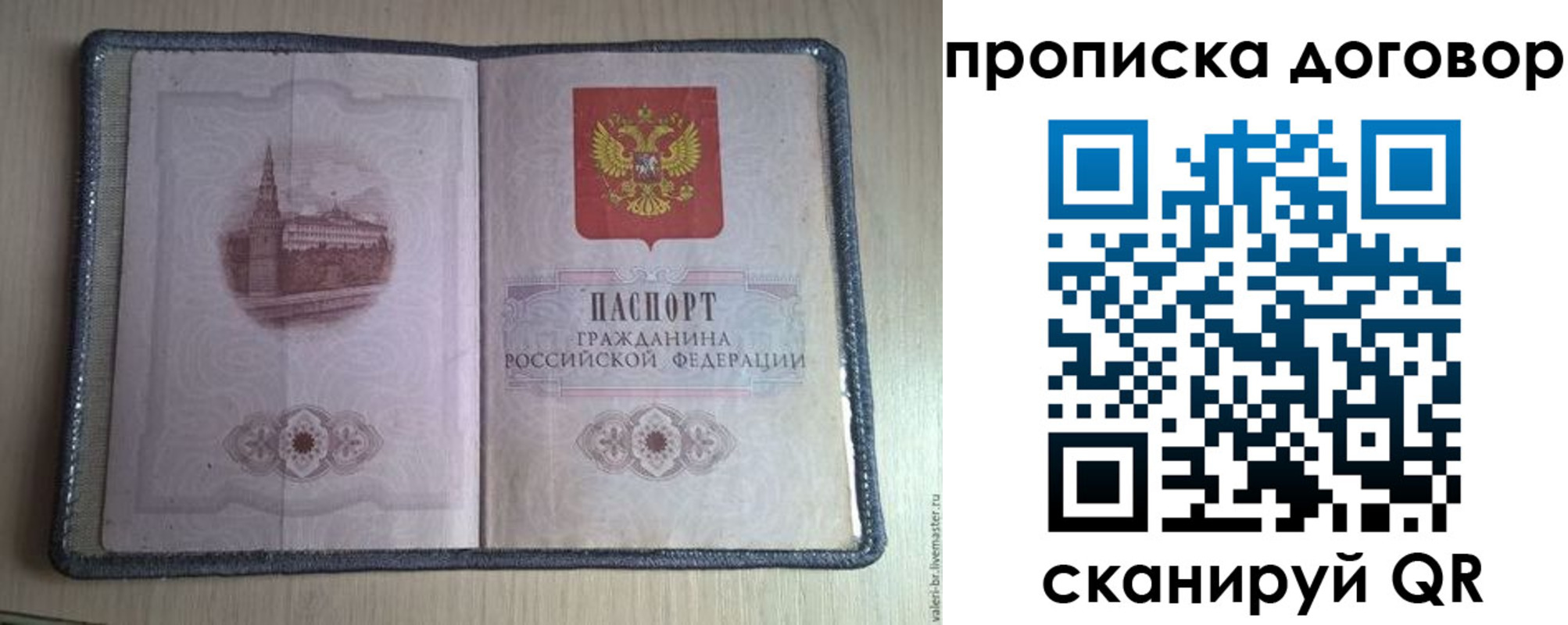 прописка для работы в Волжском